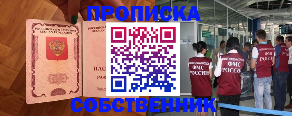 временная прописка в Сосенском